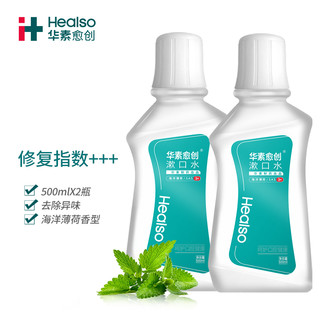  HEALSO/华素愈创 清新口气 漱口水  薄荷香型 500ml*2