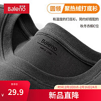 Baleno 班尼路 春秋季打底衫t恤男加绒加厚圆领保暖内衣服青少年230g重磅长袖男 -中灰#纯色 M