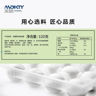 米旗（Maky）无糖黑芝麻汤圆速冻大汤圆16只320g/袋元宵节生鲜木糖醇代糖2024