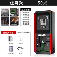 德力西（DELIXI）激光测距仪高精度手持激光尺电子红外线测量距离仪器