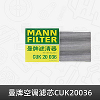 曼牌滤清器 曼牌空调滤芯CUK20036适用于适用于比亚迪/汉EV 汉dmi