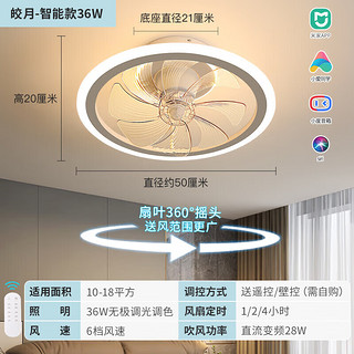 雷士照明 雷士（NVC）吸顶风扇灯吊扇灯卧室智控摇头语音APP 皎月-广域风/36W无极光/智控摇头