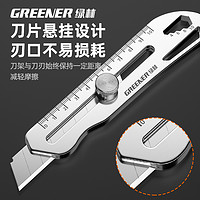 GREENER 绿林 美工刀重型全钢加厚