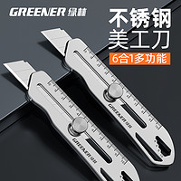 GREENER 绿林 美工刀重型全钢加厚