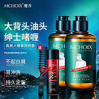  魔香 持久定型 男士啫喱膏套装+梳子  200ml*2