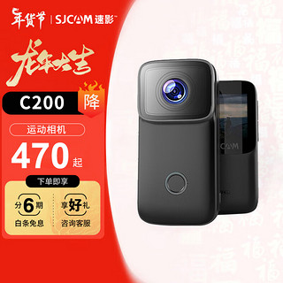 SJCAM 速影C200拇指4k防抖运动相机360穿戴摩托车自行车头盔骑行行车记录仪vlog头戴摄像头 黑色  4k夜摄（无卡） C200 裸机防水 赠骑行钓鱼礼包*