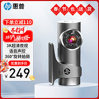 HP 惠普 行车记录仪 f488w 3K超清大广角