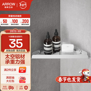 箭牌（ARROW） ARROW箭牌卫浴 太空铝 浴室卫生间挂件 置物架 AE5691-14CP亮银