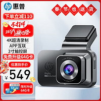 HP 惠普 行车记录仪 f969x 4K超清星光夜视 5Gwifi 双录 触控屏内置电子狗