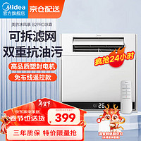 Midea 美的 凉霸冷霸嵌入式集成吊顶厨房冷风机冷风扇