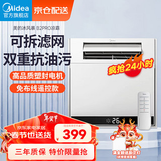 Midea 美的 凉霸冷霸嵌入式集成吊顶厨房冷风机冷风扇