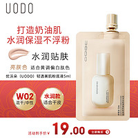 UODO 优沃朵 轻透美肌粉底液W02（亮肤色/象牙色）5ml