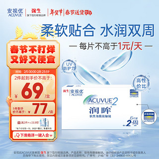 强生 ACUVUE 安视优 双周抛润眸软性角膜接触镜 6片 275度