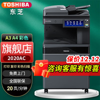 东芝(TOSHIBA) FC-2020AC彩色打印机2110升级复印机a3a4激光复合机多功能一体机 2020AC+输稿器+简易工作台