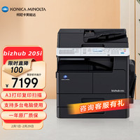 KONICA MINOLTA柯尼卡美能达 bizhub 205i A3黑白复印机a3a4打印机办公输稿器+双面器+双纸盒