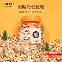 carno 倉鼠糧營養主糧面包蟲罐裝食物金絲熊飼料用品 美毛配方糧1200ml