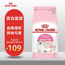 ROYAL CANIN 皇家 猫粮 K36 幼猫猫粮  4-12月龄幼猫全价粮 英短美短布偶猫通用 K362kg