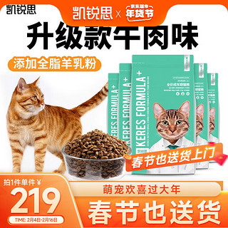 KERES 凯锐思 天然猫粮成猫粮鱼肉蓝猫全价猫粮