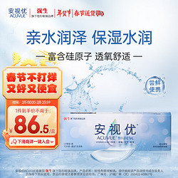 Johnson & Johnson 强生 Johnson）安视优 恒润氧 透明近视隐形眼镜 硅水凝胶 日抛非月抛 10片装 525度