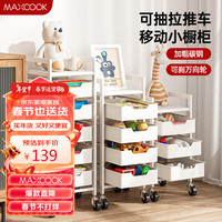 美厨（maxcook）厨房置物架 抽屉式落地储物架收纳架手推车橱柜层架 四层MCZW5402 四层白色
