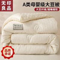 無印良品无印良品A类大豆纤维被冬季加厚四季被芯棉被太空被200*230cm秋冬被约8斤 無印-奶昔白