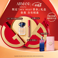 阿玛尼EMPORIO ARMANI 口红香水礼盒 红管214+MYWAY经典版50ml MYWAY唇香礼盒