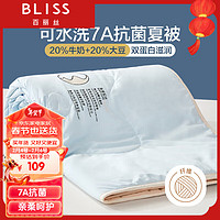 BLISS 百丽丝 水星家纺 空调被芯奶豆夏被子被芯太空被褥软糯可水洗夏薄被 软萌小奶豆抗菌夏被-婴儿蓝