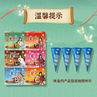 和路雪 天官赐福联名巧克力口味冰淇淋 67g*4支