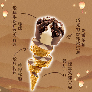 和路雪 天官赐福联名巧克力口味冰淇淋 67g*4支