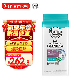 Nutro 美士 进口猫粮全护营养系列全价室内成猫猫粮含白鱼配方5磅