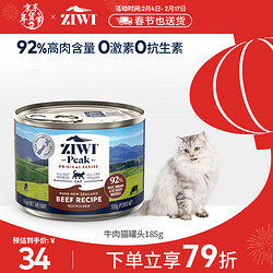 ZIWI 滋益巅峰 牛肉全阶段猫粮 主食罐 185g