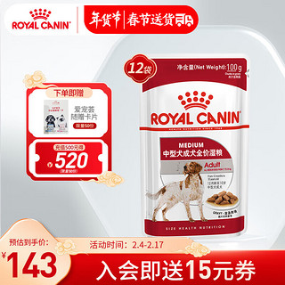 ROYAL CANIN 皇家 狗粮（Royal Canin）零食罐头全价主食湿粮软包中型犬成犬粮通用 100gX12