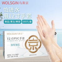 WOLSGIN 乌斯京 一次性手套食品级橡胶手套 食品级PVC12寸手套(加长加厚)100只/盒 中码