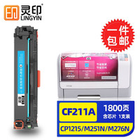 灵印惠普CP1215硒鼓m251n m276n 1515 1525n CM1312 1415fn墨盒 CF211A/CE321A/CB541A粉盒蓝色