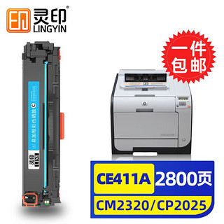 灵印惠普CP2025dn硒鼓m451dn m476dw 304a 305a墨粉m375nw打印机墨盒 CE411A/CC531A粉盒蓝色易加粉