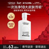 L'OREAL PARIS 欧莱雅男士净油保湿氨基酸洗面奶洁面乳185ml控油净毛孔去角质护肤品男