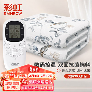 rainbow 彩虹莱妃尔 彩虹电热毯双人电褥子（长1.8米宽1.5米）抗菌棉料数码控温型双控定时