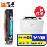 灵印惠普m154a硒鼓m180n m181fw打印机墨盒204a碳粉盒cf510a墨粉盒m154nw 惠普204A硒鼓CF511A蓝色易加粉-1600页
