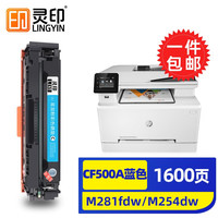 灵印适用惠普m281fdw硒鼓m254dw m280nw hp202a粉盒cf500a彩色打印机墨盒 惠普202A硒鼓CF501A蓝色易加粉-1600页