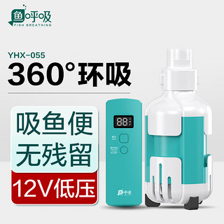 FISH BREATH 鱼呼吸 YHX-055底吸变频水泵 流量350-700L/H可调 鱼缸超轻音潜水泵假山流水低压迷你龟缸抽水泵低水位