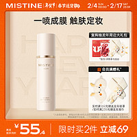 Mistine（蜜丝婷）定妆喷雾持久控油清透柔雾油皮防水油皮适用 控油款 【油皮款】100ml