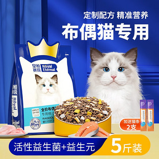 皇恒赛级 布偶猫专用猫粮幼猫成猫猫咪三文鱼深海全价猫粮 2.5kg 鸡肉三文鱼味