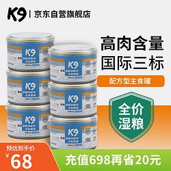 K9Natural 宠源新 K9猫主食罐全价猫罐头猫粮170g*6罐金枪鱼口味成猫幼猫全猫通用