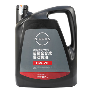 日产 NISSAN 原厂超级全合成机油0W-20 4L适用于东风日产全系车型 0W20超级全合成