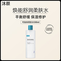 百亿补贴：Comfy 可复美 焕能舒润柔肤水 500ml