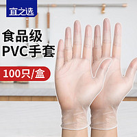 yessel 宜之选 一次性手套食品级PVC100只烘焙家务洗碗防护手套M码 标准款