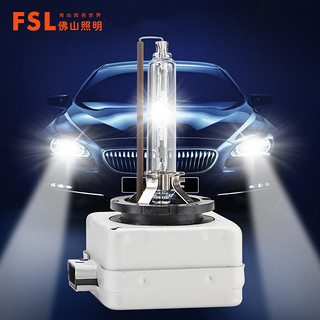FSL佛山照明汽车氙气灯套装D1S/D2S/D4S/D3S氙气灯泡D1S亮强光透镜大灯 D1S 5500K 对装