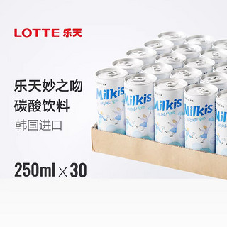 88VIP：LOTTE 乐天 妙之吻韩国进口汽水乳味碳酸250ml*30听