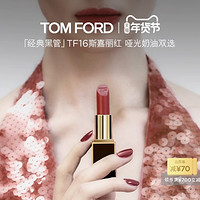 TOM FORD 【新年礼物 情人节礼物】TF黑管口红哑光奶油显白16 肉桂100