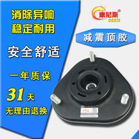康尼斯适用减震器避震后GS8前GA8上座GA6压力轴承GA5轮GA3S传祺GS4顶胶广汽GS5塔顶 传祺GS4 前顶胶+轴承
